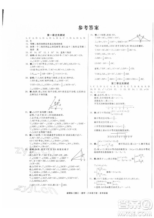 阳光出版社2022全品小复习八年级下册数学北师版答案 阳光出版社2022全品小复习八年级下册数学北师版答案