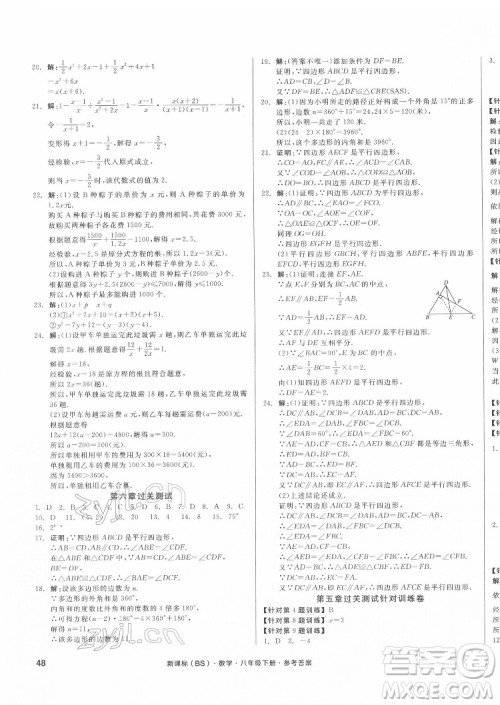 阳光出版社2022全品小复习八年级下册数学北师版答案 阳光出版社2022全品小复习八年级下册数学北师版答案