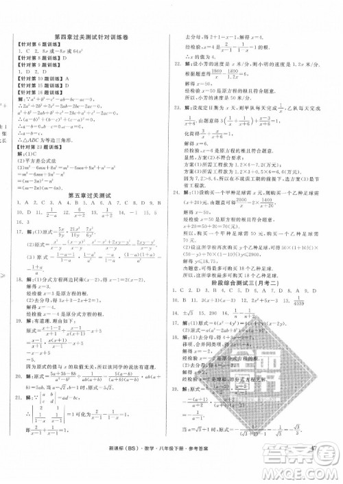 阳光出版社2022全品小复习八年级下册数学北师版答案 阳光出版社2022全品小复习八年级下册数学北师版答案