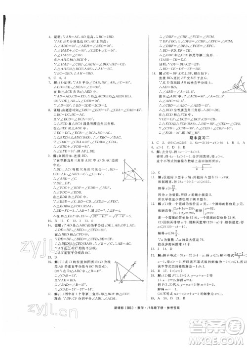 阳光出版社2022全品小复习八年级下册数学北师版答案 阳光出版社2022全品小复习八年级下册数学北师版答案