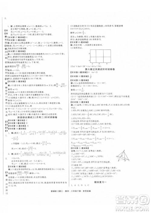 阳光出版社2022全品小复习八年级下册数学北师版答案 阳光出版社2022全品小复习八年级下册数学北师版答案