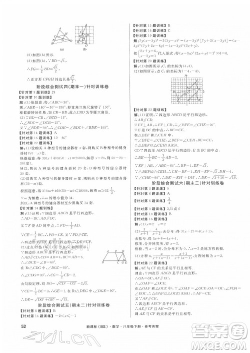 阳光出版社2022全品小复习八年级下册数学北师版答案 阳光出版社2022全品小复习八年级下册数学北师版答案