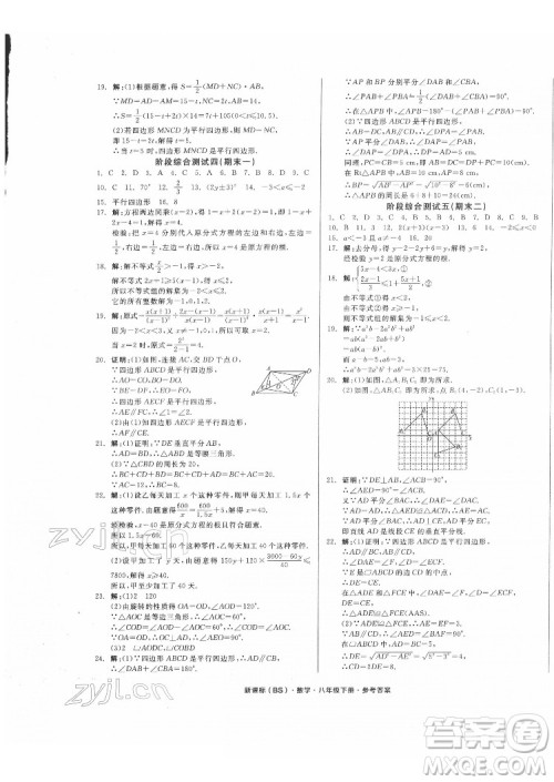 阳光出版社2022全品小复习八年级下册数学北师版答案 阳光出版社2022全品小复习八年级下册数学北师版答案
