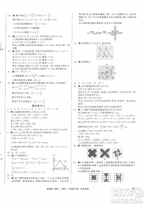 阳光出版社2022全品小复习八年级下册数学北师版答案 阳光出版社2022全品小复习八年级下册数学北师版答案