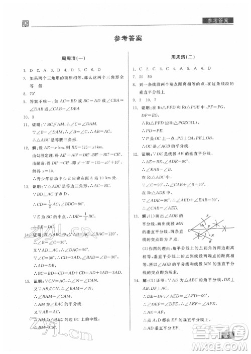 阳光出版社2022全品小复习八年级下册数学北师版答案 阳光出版社2022全品小复习八年级下册数学北师版答案