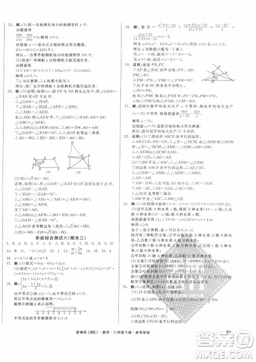 阳光出版社2022全品小复习八年级下册数学北师版答案 阳光出版社2022全品小复习八年级下册数学北师版答案