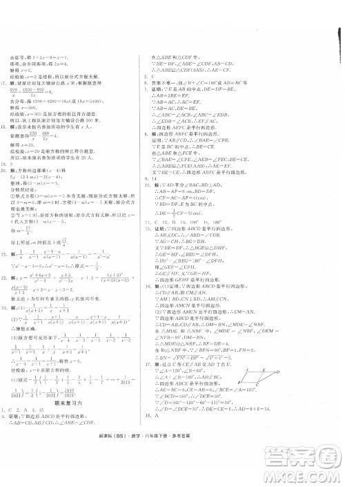 阳光出版社2022全品小复习八年级下册数学北师版答案 阳光出版社2022全品小复习八年级下册数学北师版答案