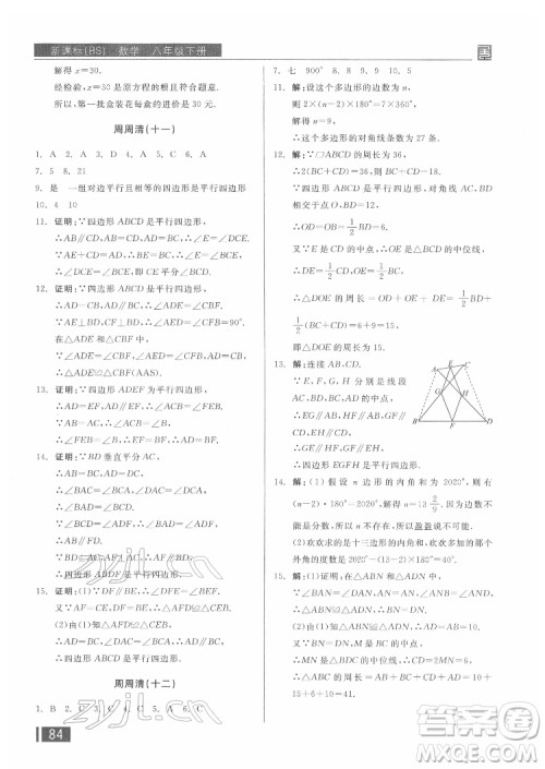 阳光出版社2022全品小复习八年级下册数学北师版答案