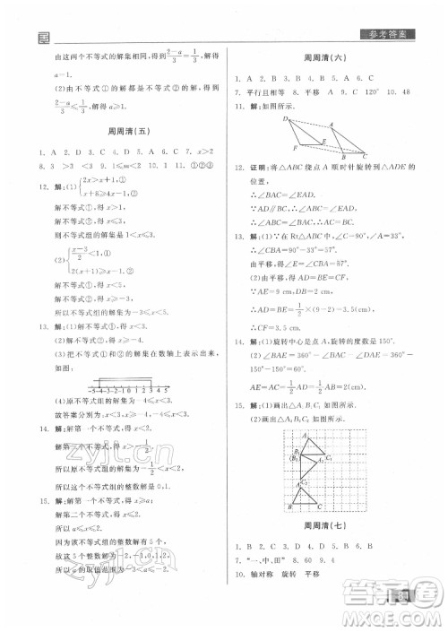 阳光出版社2022全品小复习八年级下册数学北师版答案