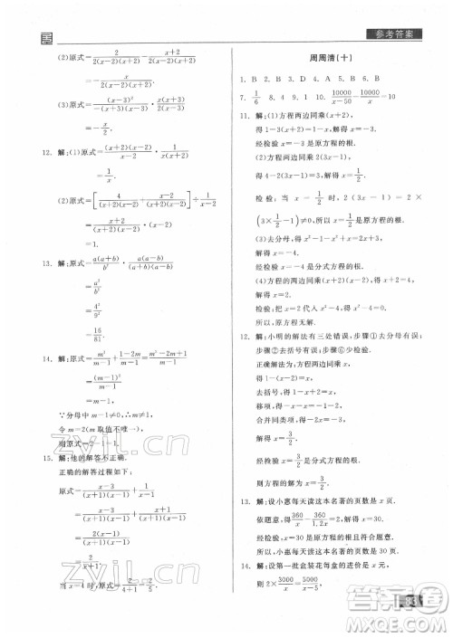 阳光出版社2022全品小复习八年级下册数学北师版答案