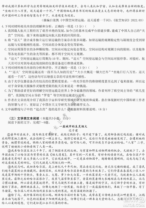 哈尔滨市第九中学2022届高三第四次模拟考试语文试卷及答案