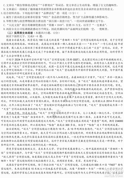 哈尔滨市第九中学2022届高三第四次模拟考试语文试卷及答案