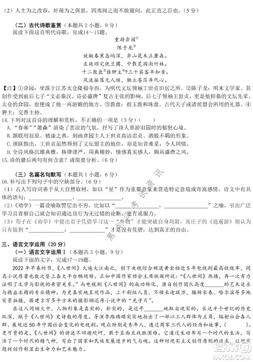 哈尔滨市第九中学2022届高三第四次模拟考试语文试卷及答案 哈尔滨市第九中学2022届高三第四次模拟考试语文试卷及答案