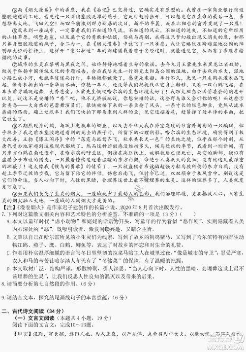 哈尔滨市第九中学2022届高三第四次模拟考试语文试卷及答案