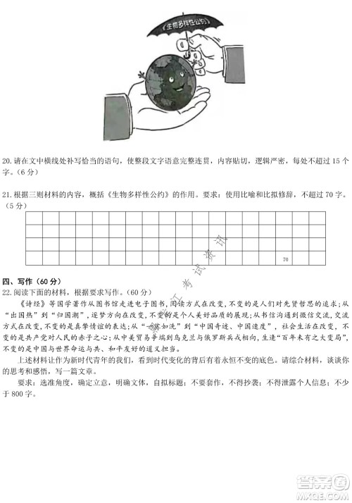 哈尔滨市第九中学2022届高三第四次模拟考试语文试卷及答案