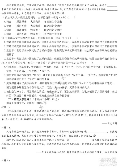 哈尔滨市第九中学2022届高三第四次模拟考试语文试卷及答案 哈尔滨市第九中学2022届高三第四次模拟考试语文试卷及答案