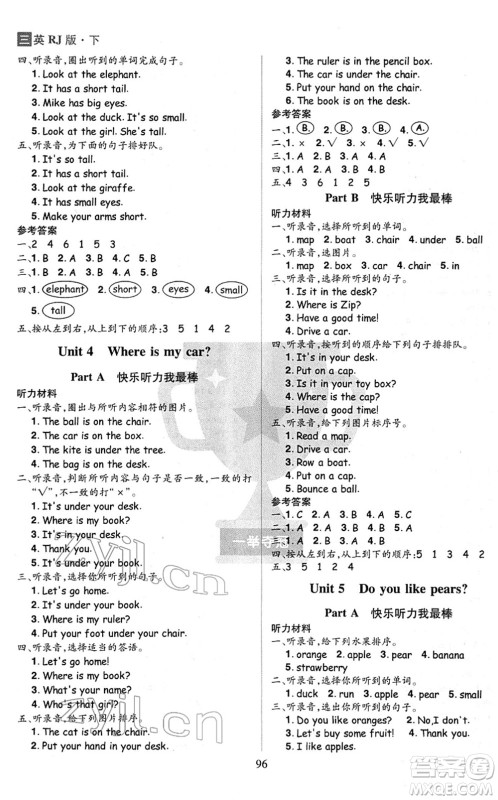 江西美术出版社2022龙门之星三年级英语下册RJ人教版答案 江西美术出版社2022龙门之星三年级英语下册RJ人教版答案