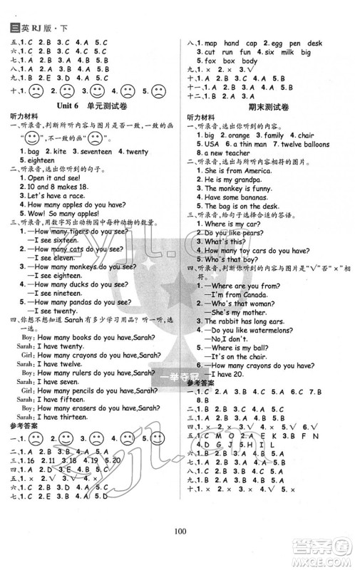 江西美术出版社2022龙门之星三年级英语下册RJ人教版答案 江西美术出版社2022龙门之星三年级英语下册RJ人教版答案