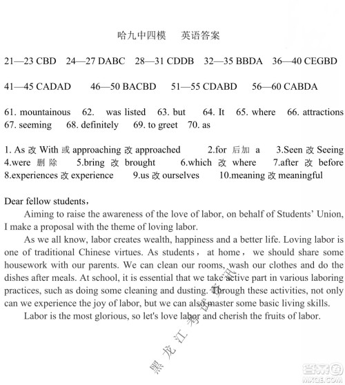 哈尔滨市第九中学2022届高三第四次模拟考试英语试卷及答案