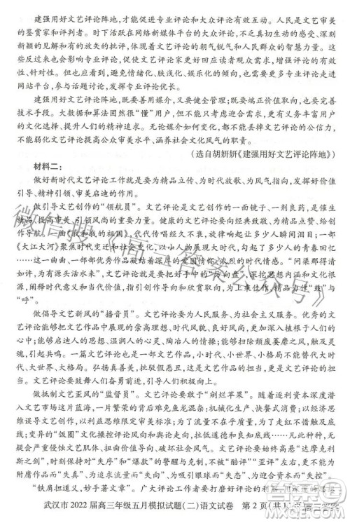 武汉市2022届高三年级五月模拟试题二语文试题及答案 武汉市2022届高三年级五月模拟试题二语文试题及答案