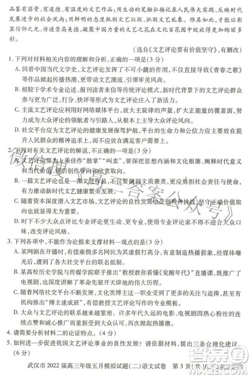 武汉市2022届高三年级五月模拟试题二语文试题及答案 武汉市2022届高三年级五月模拟试题二语文试题及答案