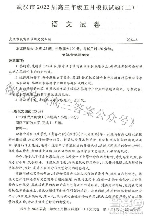 武汉市2022届高三年级五月模拟试题二语文试题及答案