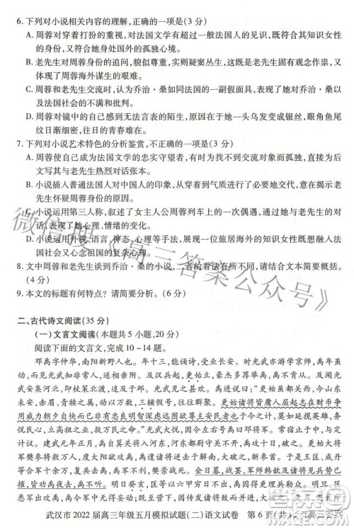 武汉市2022届高三年级五月模拟试题二语文试题及答案