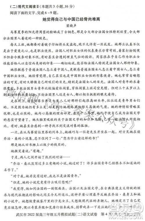 武汉市2022届高三年级五月模拟试题二语文试题及答案 武汉市2022届高三年级五月模拟试题二语文试题及答案