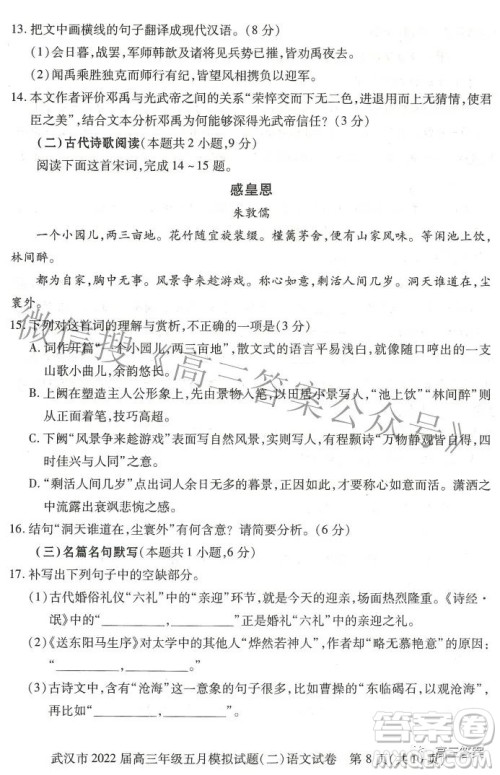 武汉市2022届高三年级五月模拟试题二语文试题及答案 武汉市2022届高三年级五月模拟试题二语文试题及答案