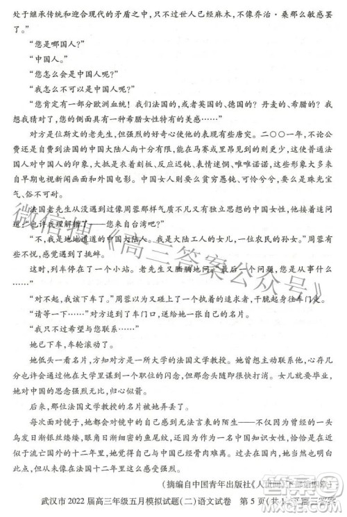 武汉市2022届高三年级五月模拟试题二语文试题及答案 武汉市2022届高三年级五月模拟试题二语文试题及答案