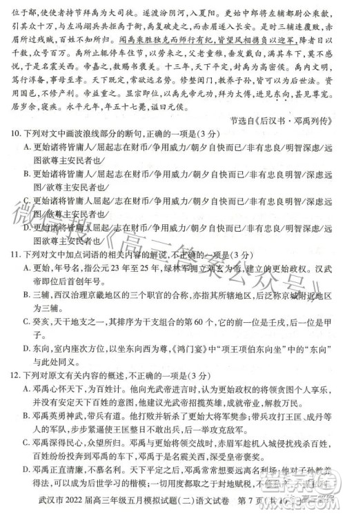 武汉市2022届高三年级五月模拟试题二语文试题及答案 武汉市2022届高三年级五月模拟试题二语文试题及答案
