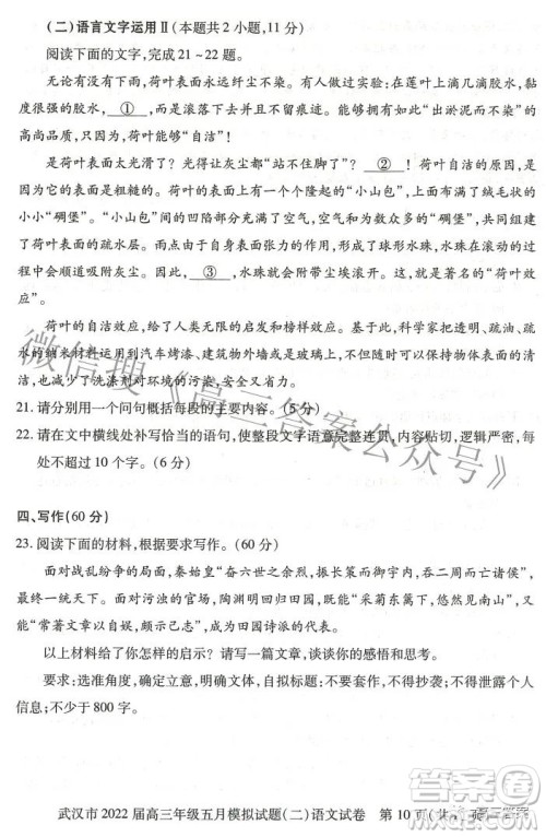 武汉市2022届高三年级五月模拟试题二语文试题及答案 武汉市2022届高三年级五月模拟试题二语文试题及答案