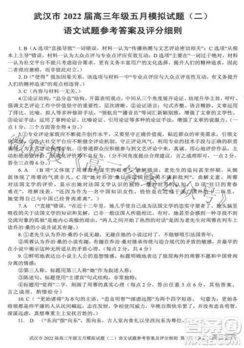 武汉市2022届高三年级五月模拟试题二语文试题及答案 武汉市2022届高三年级五月模拟试题二语文试题及答案