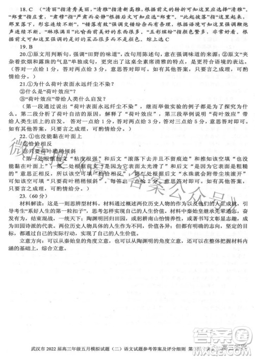 武汉市2022届高三年级五月模拟试题二语文试题及答案 武汉市2022届高三年级五月模拟试题二语文试题及答案