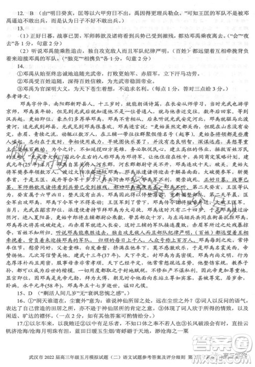 武汉市2022届高三年级五月模拟试题二语文试题及答案 武汉市2022届高三年级五月模拟试题二语文试题及答案