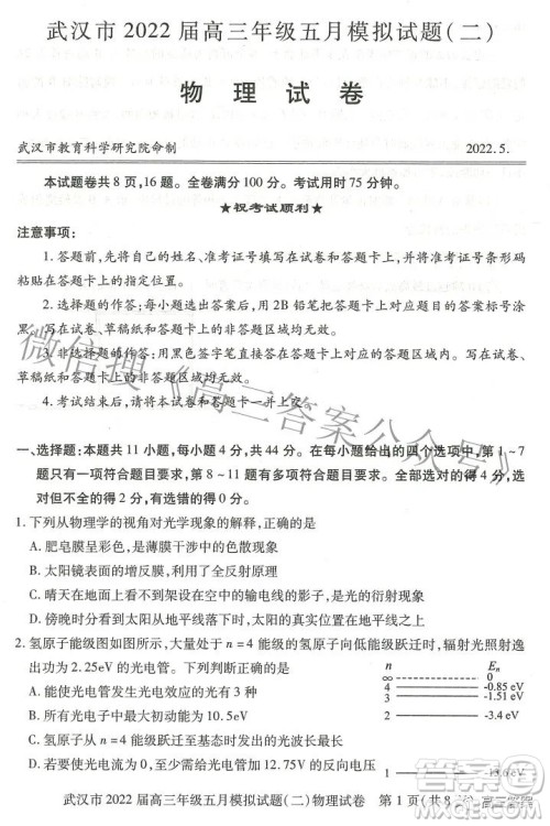 武汉市2022届高三年级五月模拟试题二物理试题及答案 武汉市2022届高三年级五月模拟试题二物理试题及答案