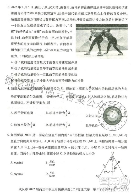 武汉市2022届高三年级五月模拟试题二物理试题及答案 武汉市2022届高三年级五月模拟试题二物理试题及答案