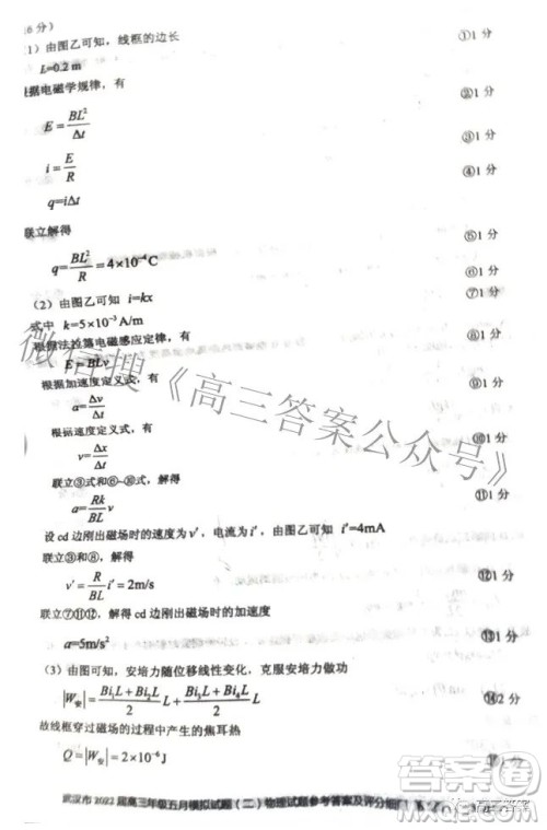武汉市2022届高三年级五月模拟试题二物理试题及答案 武汉市2022届高三年级五月模拟试题二物理试题及答案