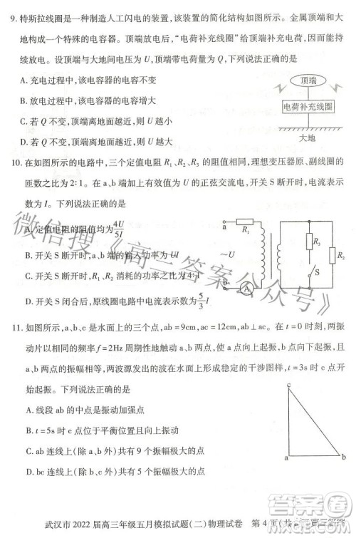武汉市2022届高三年级五月模拟试题二物理试题及答案 武汉市2022届高三年级五月模拟试题二物理试题及答案