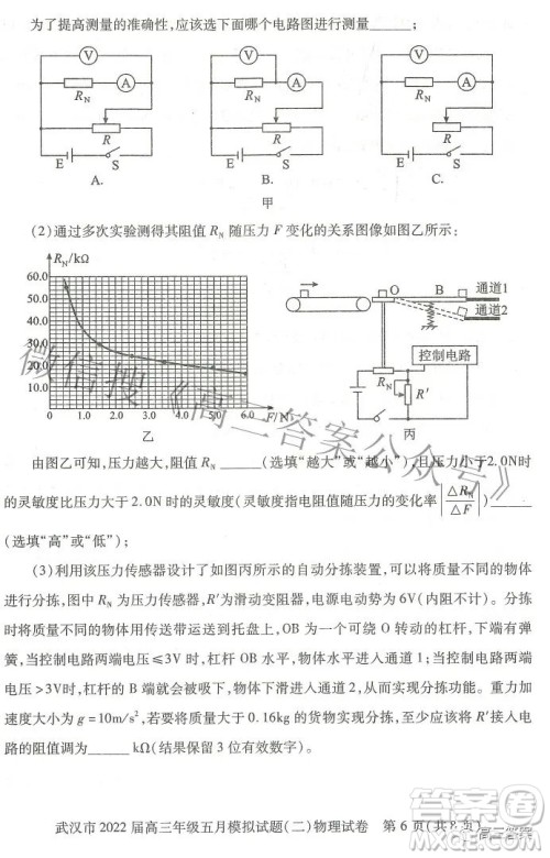 武汉市2022届高三年级五月模拟试题二物理试题及答案 武汉市2022届高三年级五月模拟试题二物理试题及答案