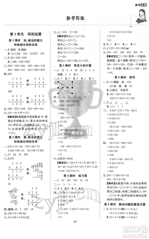 江西美术出版社2022龙门之星四年级数学下册RJ人教版答案