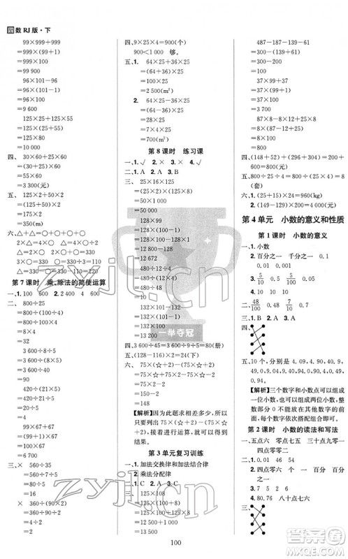 江西美术出版社2022龙门之星四年级数学下册RJ人教版答案