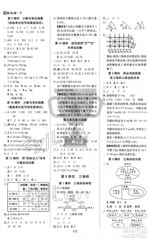 江西美术出版社2022龙门之星四年级数学下册RJ人教版答案