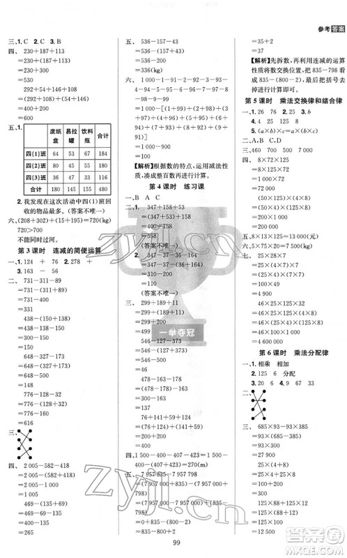 江西美术出版社2022龙门之星四年级数学下册RJ人教版答案