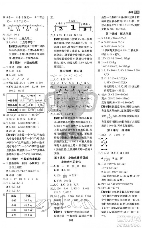 江西美术出版社2022龙门之星四年级数学下册RJ人教版答案