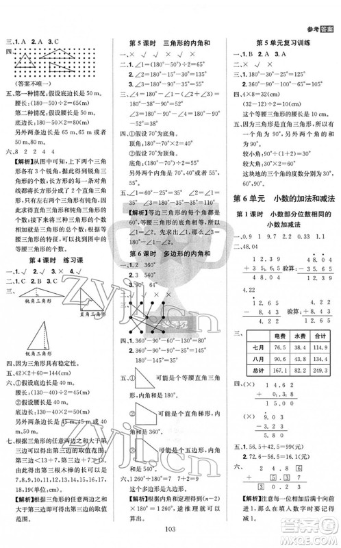 江西美术出版社2022龙门之星四年级数学下册RJ人教版答案