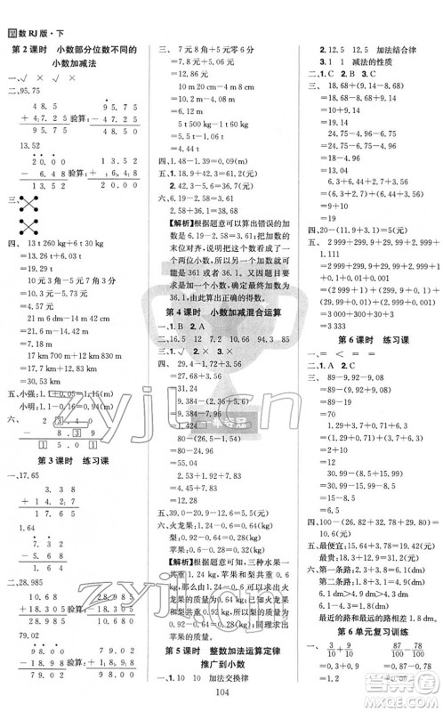 江西美术出版社2022龙门之星四年级数学下册RJ人教版答案