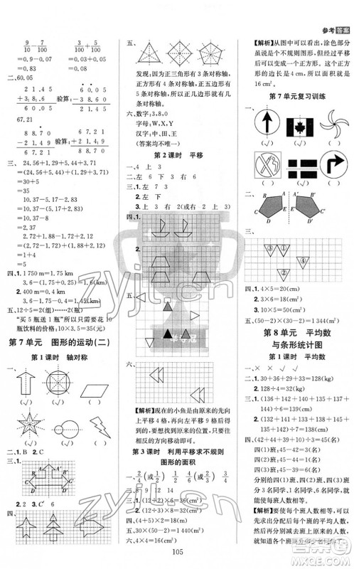 江西美术出版社2022龙门之星四年级数学下册RJ人教版答案 江西美术出版社2022龙门之星四年级数学下册RJ人教版答案