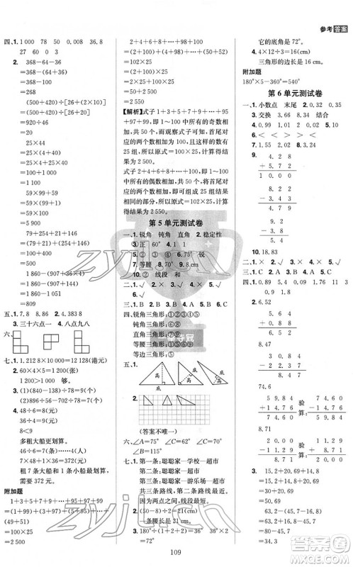 江西美术出版社2022龙门之星四年级数学下册RJ人教版答案