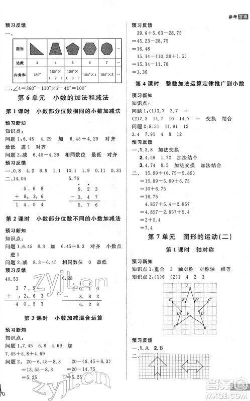 江西美术出版社2022龙门之星四年级数学下册RJ人教版答案